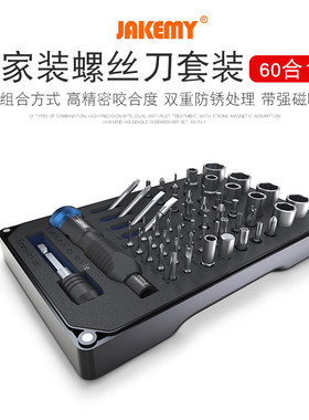 JAKEMY杰科美精密螺丝刀组合套装家用手机电脑维修改锥起批JM6125