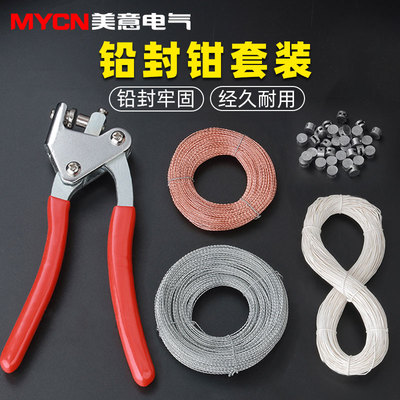 电表箱柜封铅铅封钳子铅封豆铅封线水表封签锁扣封扣铅封丝铅封块