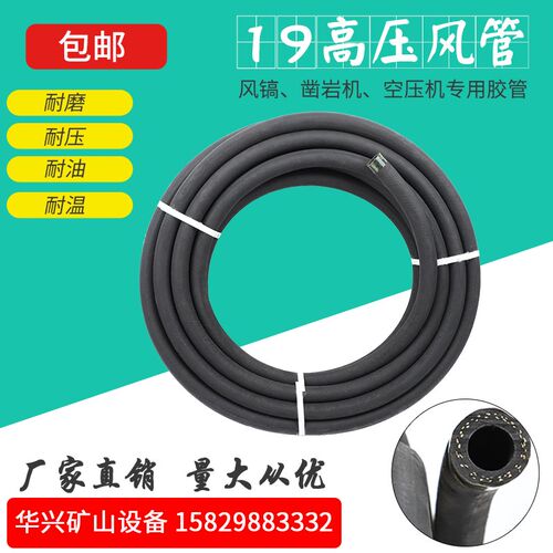 内径19mm胶管风镐气管凿岩机胶管 6分橡胶管空压机专用管子高压管