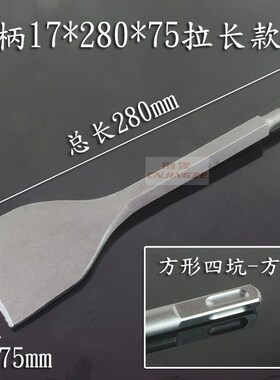 拆铜线电铲冲击钻铲子头子电锤凿子墙壁扁镐钎铲刀加宽扁铲电搞锤