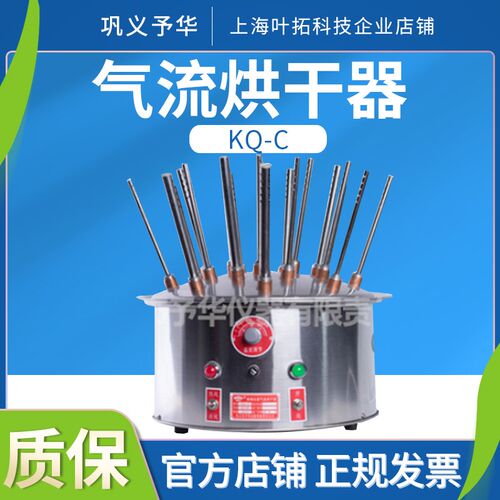 巩义予华KQ-B/KQ-C实验室玻璃仪器气流烘干器干燥器12孔20孔30孔