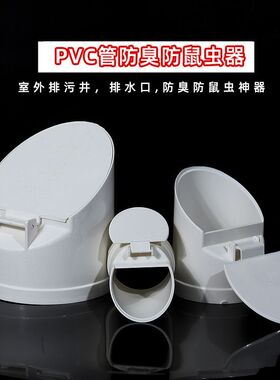 pvc排水管防臭下水管防返神器50 75 110排污堵口化粪池防老鼠防臭