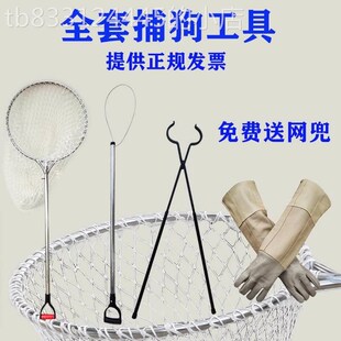 捕狗专用网加粗防咬手套救助工具流浪犬抓捕网抓野猫夹钳抓狗神器