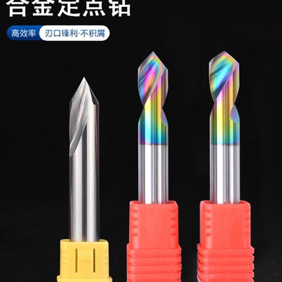 亿翰钨钢定心钻合金60 90度120度铝用中心七彩涂层定点钻头倒角刀