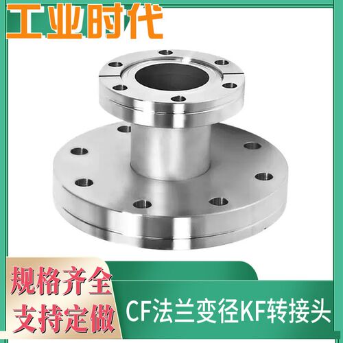CF法兰变径KF法兰 CF真空法兰转接头KF转换变径接头KF16/25转换头