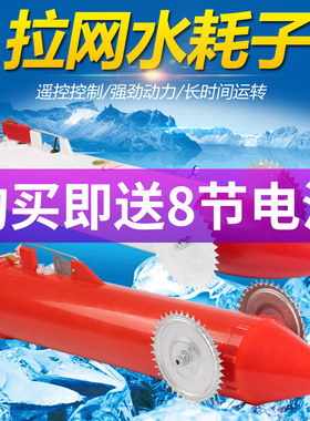 水耗子冰下穿线布网机穿绳器拉网器遥控下网拉网神器水老鼠引线机