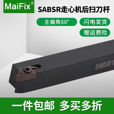 数控走心机后扫刀杆外圆背车刀杆SABSR/L1010K/1212K/2525M-40F