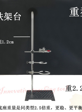 铁架台大号加长加重稳定科研单位夹持烧瓶化学生物化工50/60/70cm