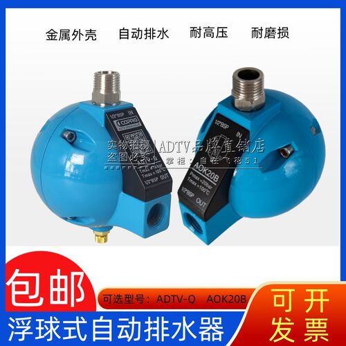 ADTV-Q圆球形自动排水器 空压机/压缩空气过滤器浮球排水阀AOK20B