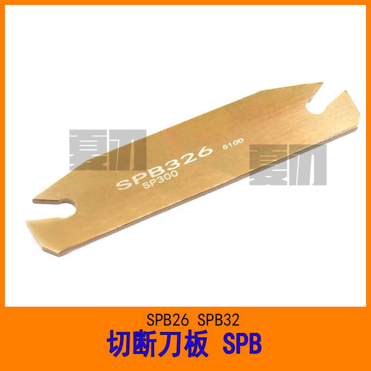 数控外圆切断刀板SPB226/326/426/526/232/332/432/532/632