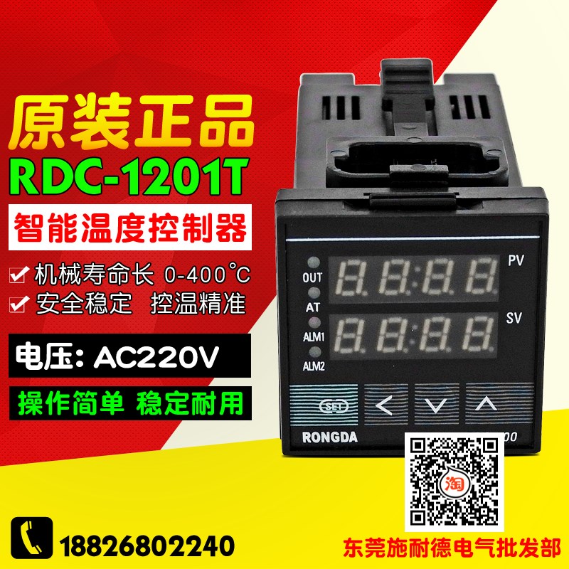 RONGDA荣达 1201 温控仪 RDC-1201T 温控器96*96 K型0-400C