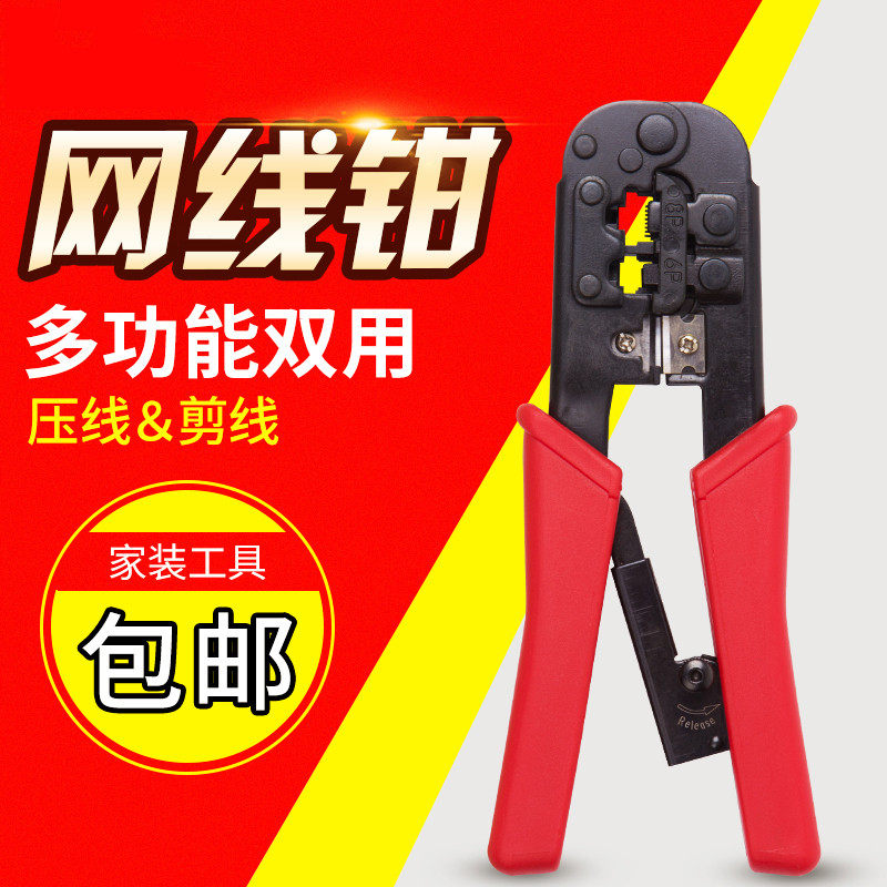 精多功能水晶头网线钳子双用压线钳网络钳电话钳压接钳带剪线刀片