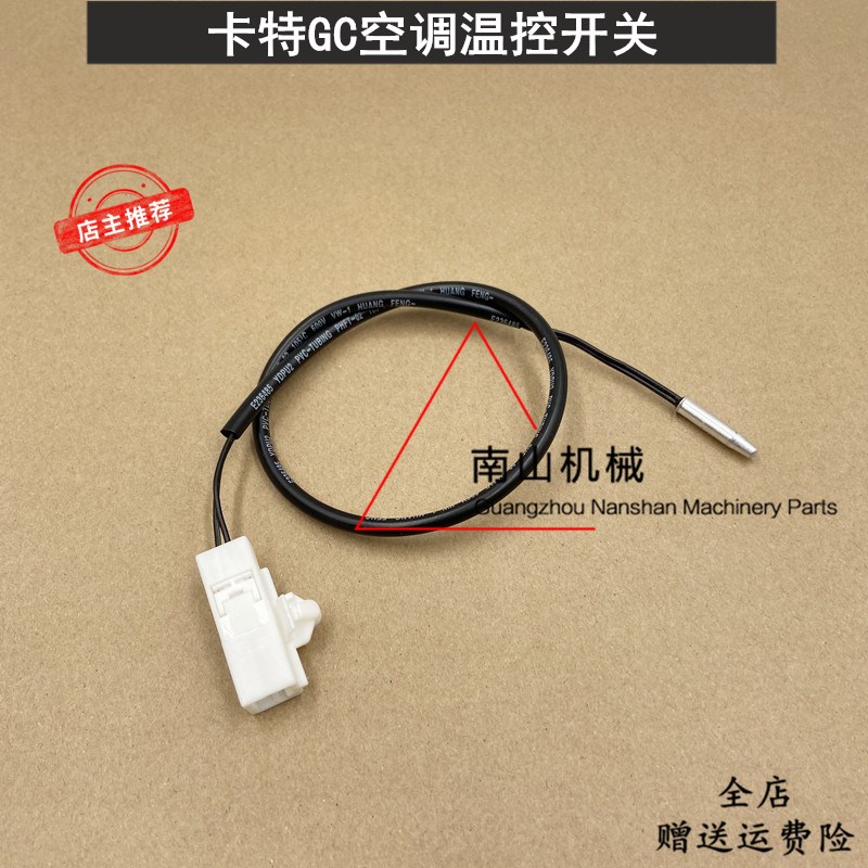 卡特E320GC/323GC/330GC/336GC/345GC空调温控传感器温度开关挖机