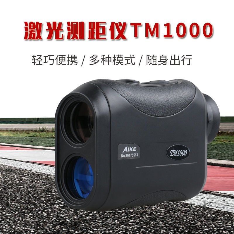 澳洲新仪器AIKE手持激光测距仪1000米1500米测高测距测角望远镜