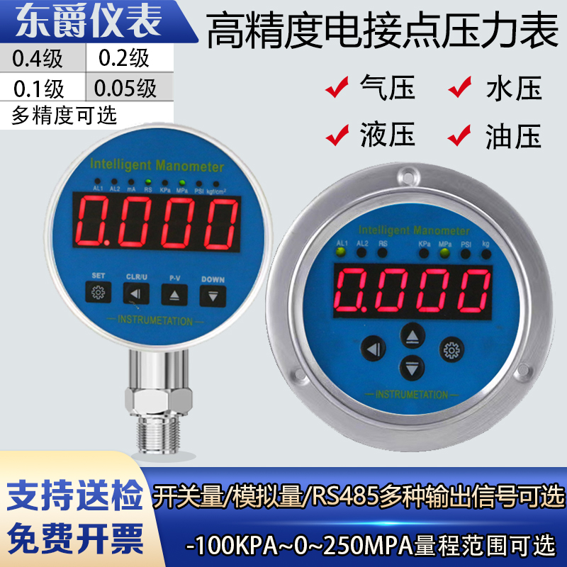 轴向电子面板数显电接点压力表数字控制器水气液负油压RS485/20mA