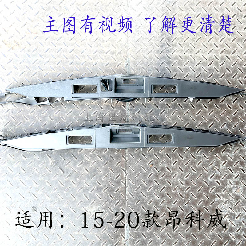 适用别克15-20年 昂科威 后备箱拉手 后备箱手底座 行李箱 尾门