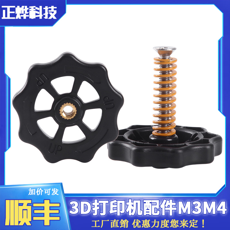 3D打印机配件CR-10S热床调平Ender-3S手拧调平螺母M3 M4调平轮
