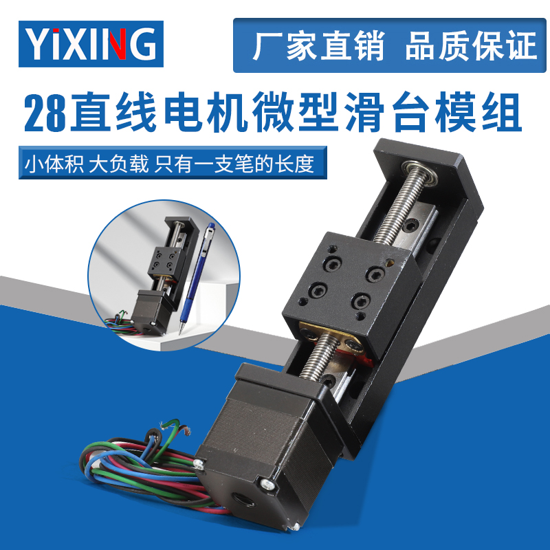 T型微型精密滚珠丝杆滑台模组 小型直线28步进电机导轨滑轨工作台