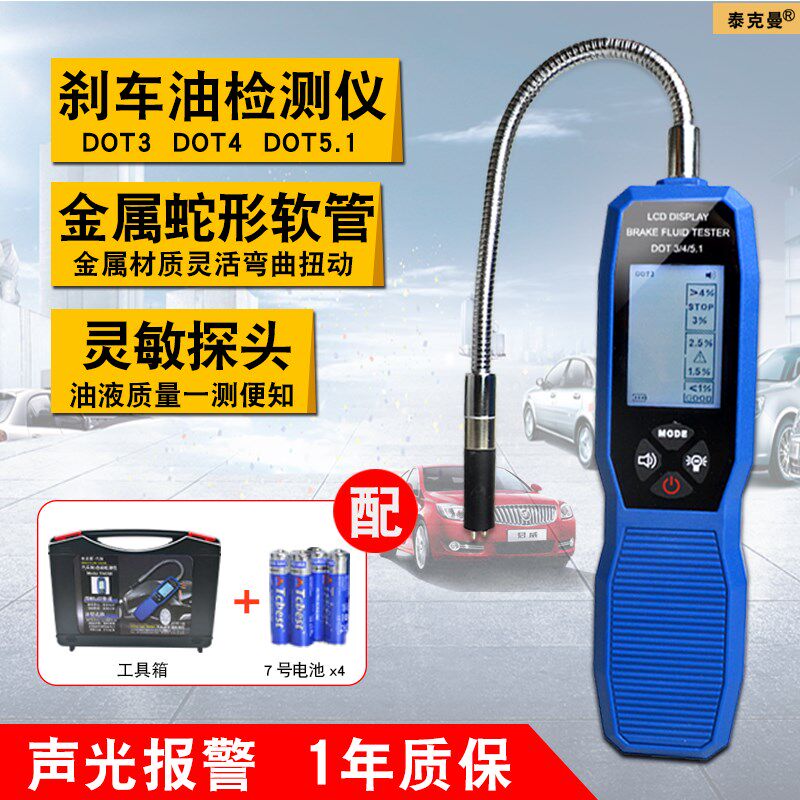 泰克曼刹车油检测仪 高精度刹车油水分检测笔制动液含水率测试仪