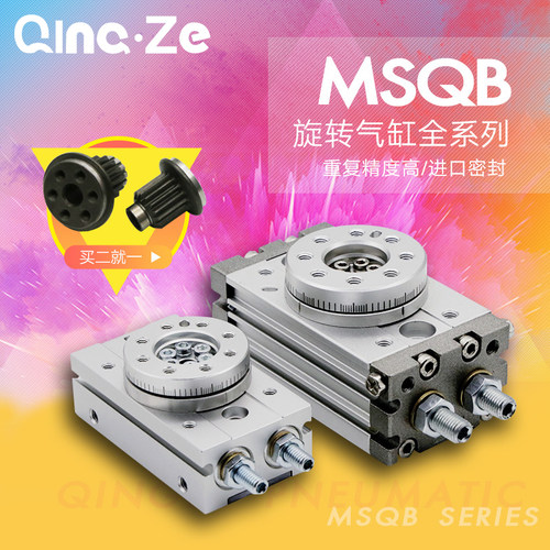 旋转摆动气缸90度msqb10A齿轮式180度HRQ小型20a/30a/50A/R/L2/L3