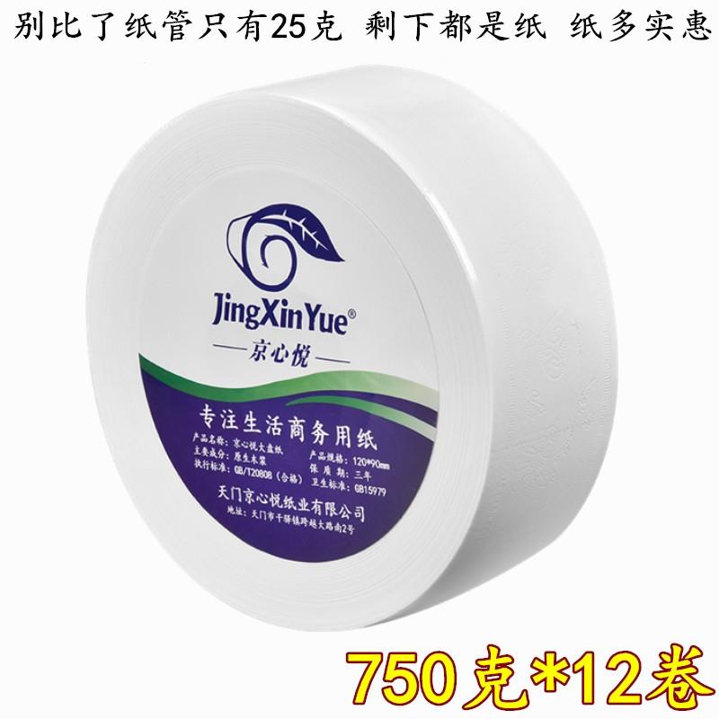 大卷纸厕纸750克4层大盘纸商用整箱酒店卫生纸公用卷筒纸家用手纸