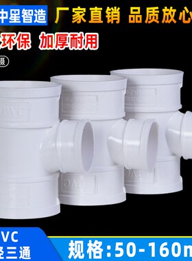 UPVC排水管异径三通变径接头配件下水管件雨水落水50 75 110 160