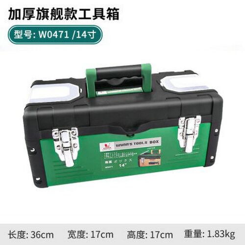 Wynns/威力狮 高档14寸 16寸 19寸 家用 多功能 包塑铁工具箱