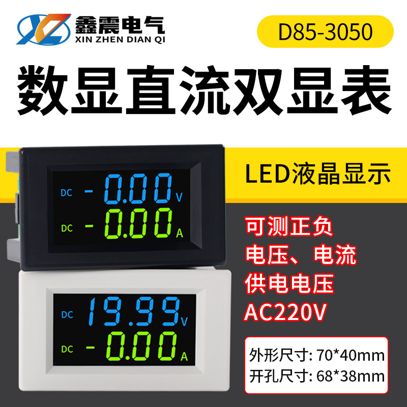 直流电压电流表液晶数字显示HD数显DC表头双向检测模块D85-3050AG