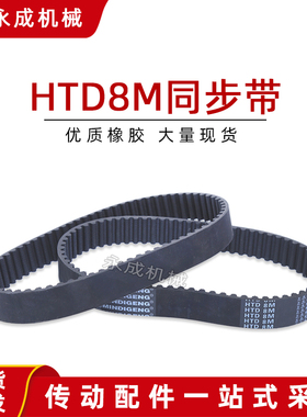 黑色橡胶同步带HTD 8M1264 8M1272 8M1280 8M1296 8M1304 齿距8MM