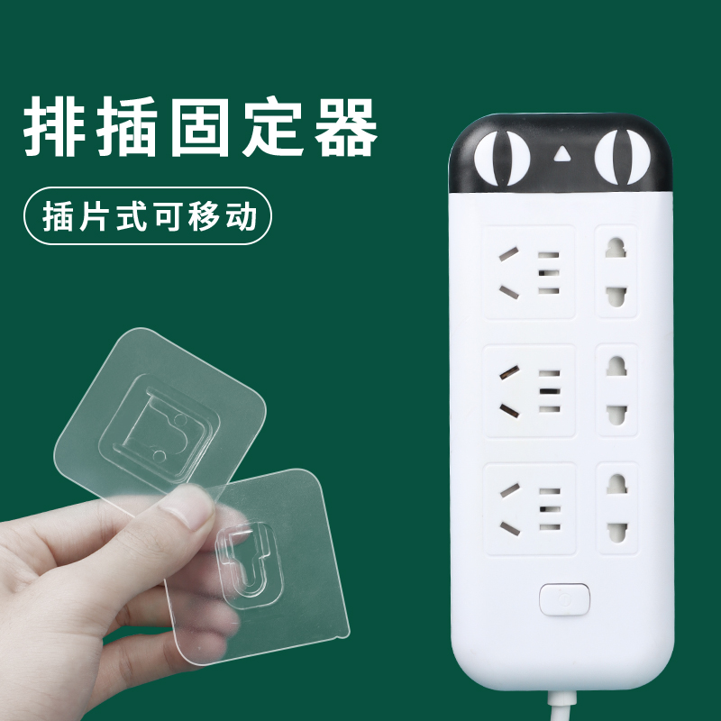 排插固定器无痕自粘式挂墙子母扣免打孔插座固定贴排插墙贴固定器