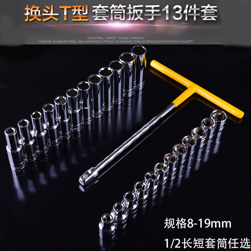 T型套筒扳手套装可换头丁字L型加长外六角套筒五金手动工具组套