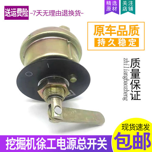 挖掘机配件徐工XE60 75 80 135 150 215电源总开关勾机总闸继电器