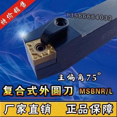 数控车刀刀杆 75度复合式外圆车刀 MSBNR2020K12 MSBNR2525M12