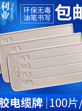 橡胶电缆牌电线标示牌手写标牌软牌66*31挂牌吊牌记号卡100只/包