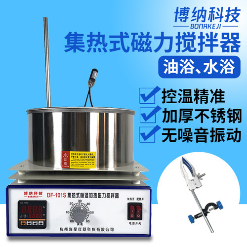 集热式磁力搅拌器DF-101S实验室数显恒温油浴锅水浴锅电动搅拌机