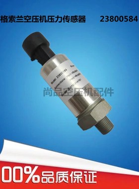 英格索兰空压机压力传感器23800584英格索兰压力传感器V22传感器