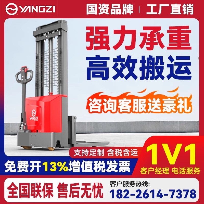 扬子叉车2吨全电动堆高车电动升降行走1吨堆垛装卸托盘液压小型机