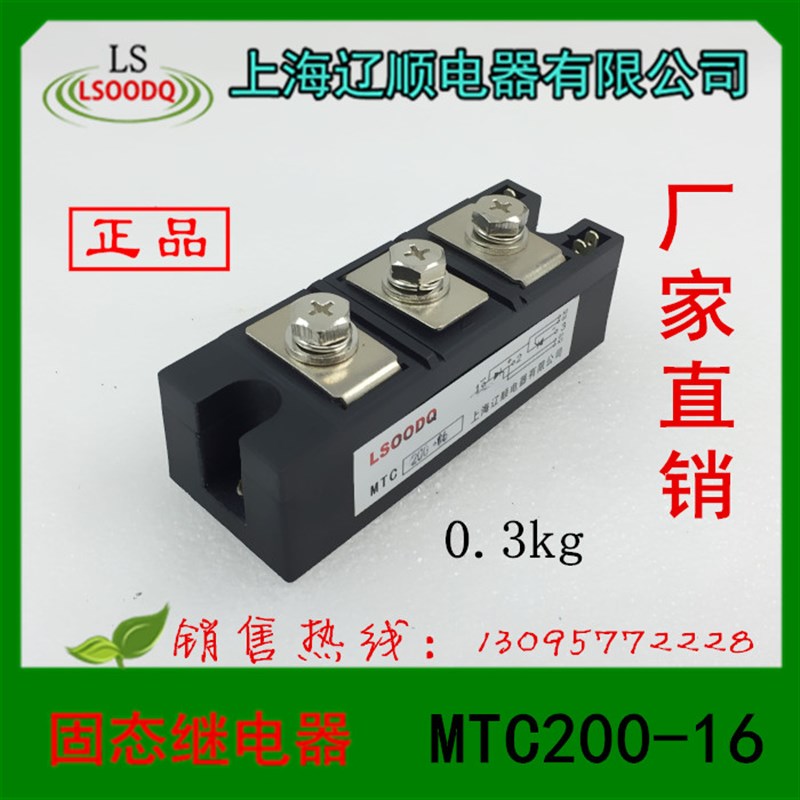 上海辽顺晶闸管全控模块MTC200-16 200A 固态继电器