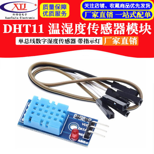 DHT11湿度模块 单总线数字温湿度传感器模块 电子积木 带灯