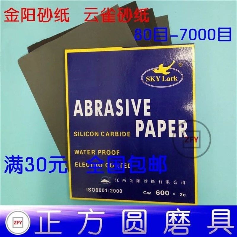 金阳鹰牌砂纸 金太阳砂纸 耐水砂纸 云雀砂纸打磨砂纸 抛光砂纸