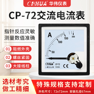 华伟仪表CP-72电流表电压表交流1A-50A直通 30/5-3000/5电流测试