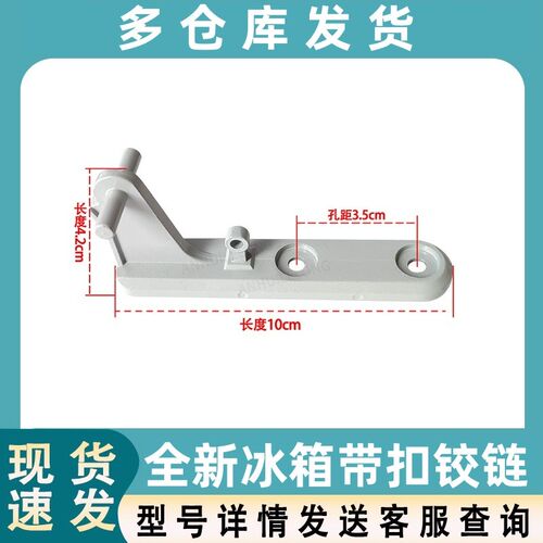 适配美的冰箱铰链小天鹅冰箱BCD-200SM荣事达中铰链合页中门铰链