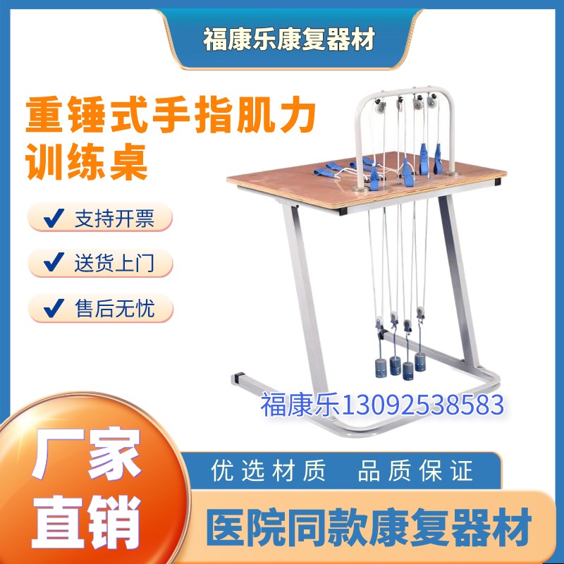 训练桌重锤式手指肌力训练桌手指关节灵活康复训练器材中风偏瘫