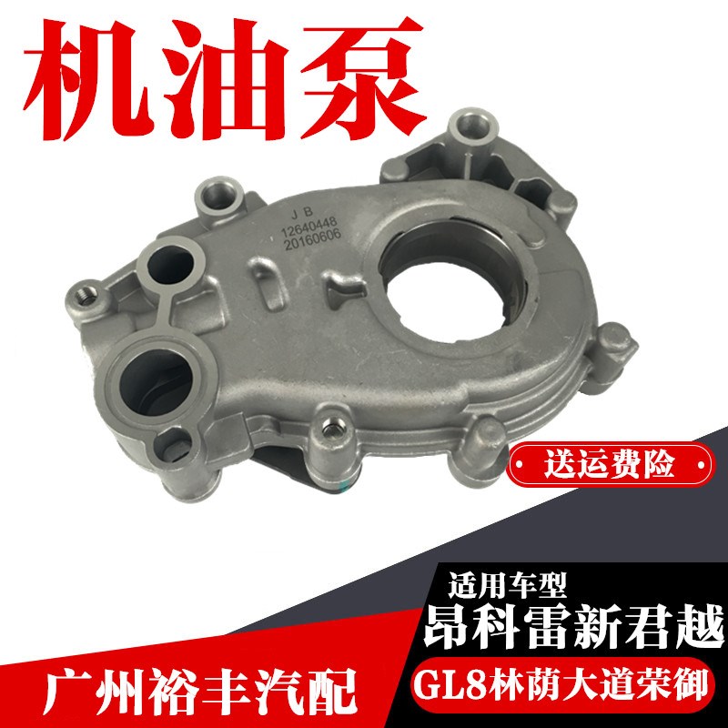 适用于昂科雷3.6新君越林荫大道新GL8发动机机油泵总成时规盖配件