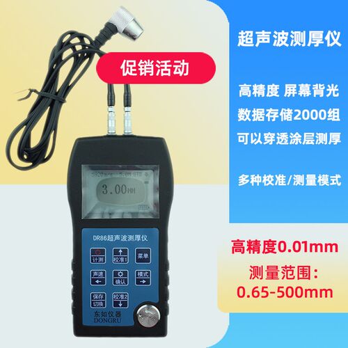 DR86厂家超声波测厚仪高精度检测钢板塑料玻璃壁仪穿透涂层型仪器