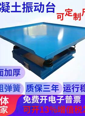 混凝土振动台水泥砂浆试块可调频震动平台砼震动测试台小型振动台