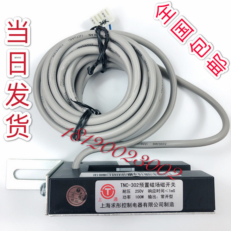 永大电梯平层感应器 求彤TNC-302预置磁场磁开关 RM-YAa FD-302N