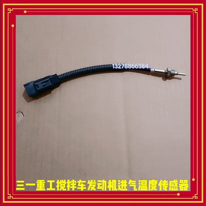 三一搅拌车进气温度传感器上海日野P11C发动机配件老款C6C8罐车