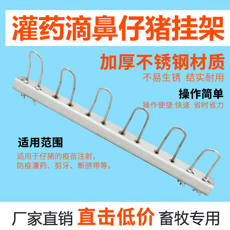 小猪用挂猪器喂药灌药滴鼻剪牙注射用仔猪固定架便携式挂猪架