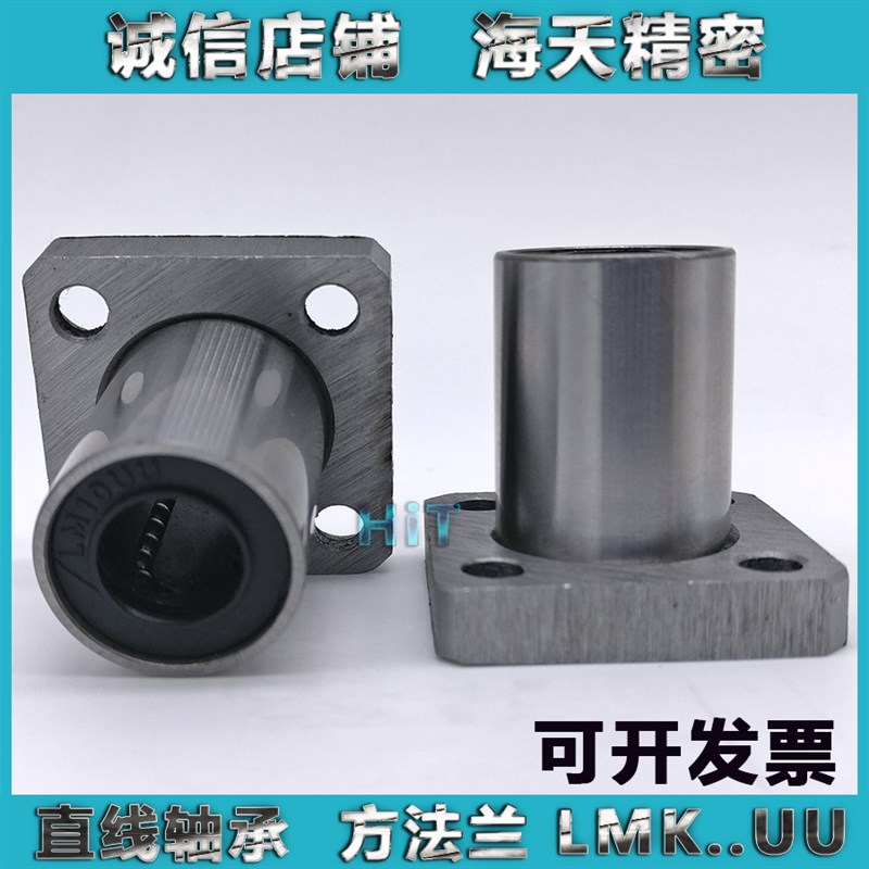 直线轴承方法兰LMK6 8 10 12 13 16 20 25 30 35 40 50 60 80UU